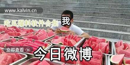 今日热门吃瓜爆料,明星隐私大揭秘，吃瓜群众狂欢时刻！