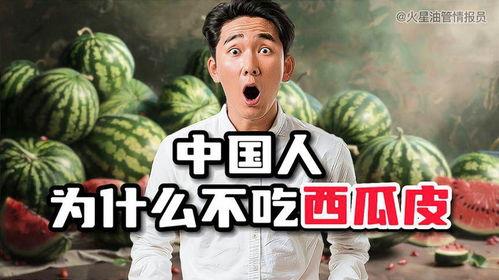 访谈吃瓜问题,吃瓜群众的疑问大解答